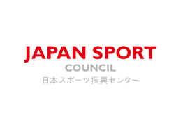 強化選手 全日本柔道連盟