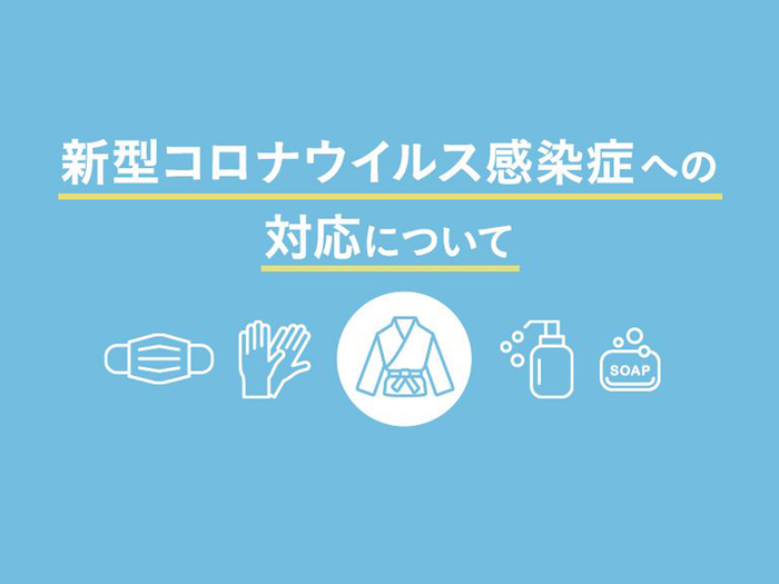 全日本柔道連盟 全柔連ホームページ