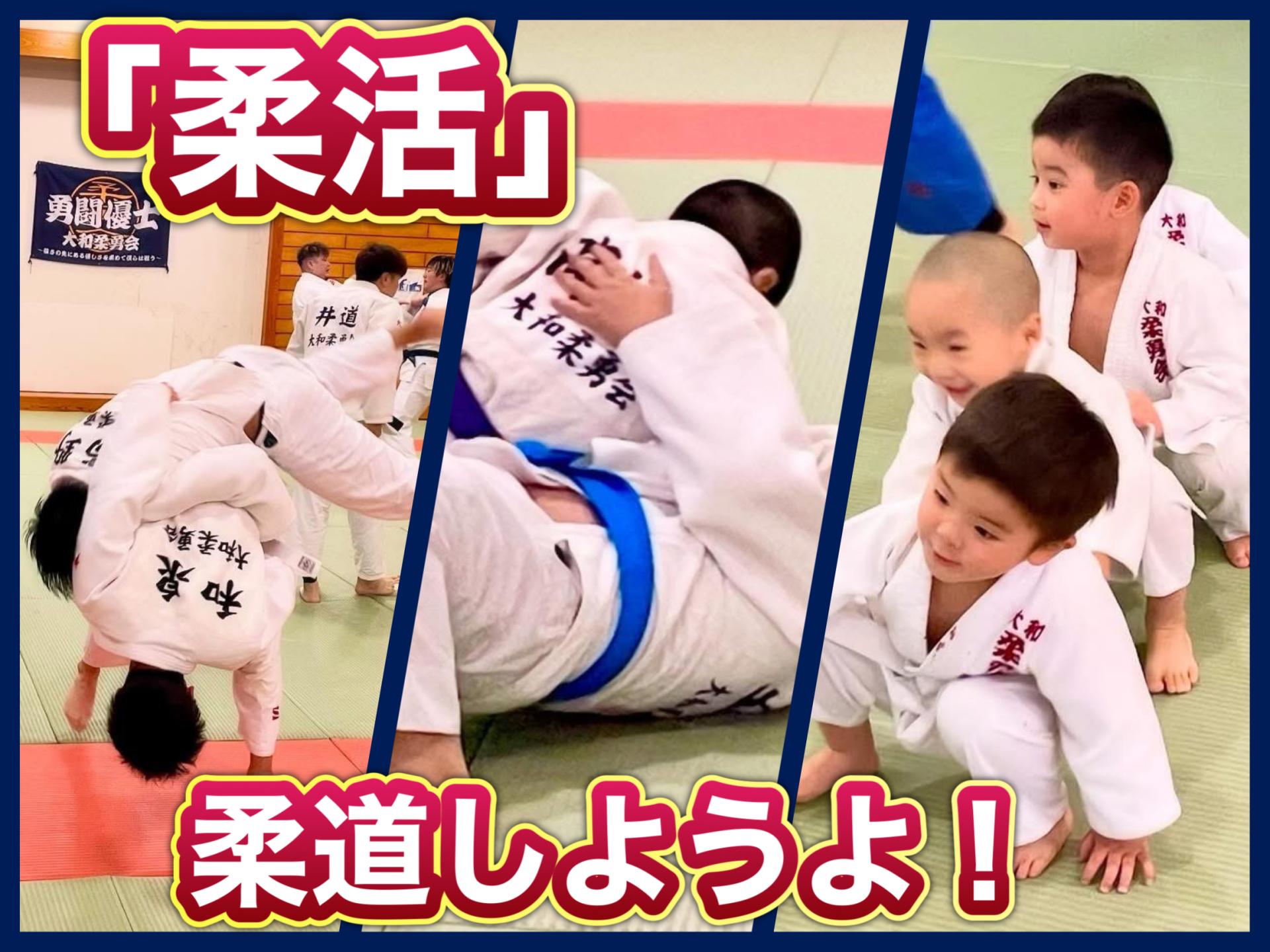大和柔勇会 柔道教室